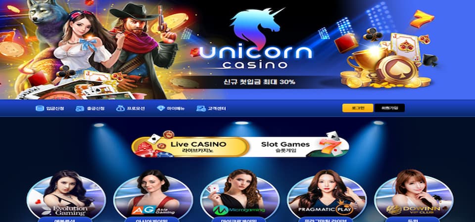 유니콘 카지노Unicorn Casino