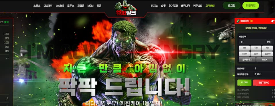 슈퍼헐크 카지노