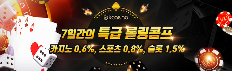 신규 첫충 롤링콤프